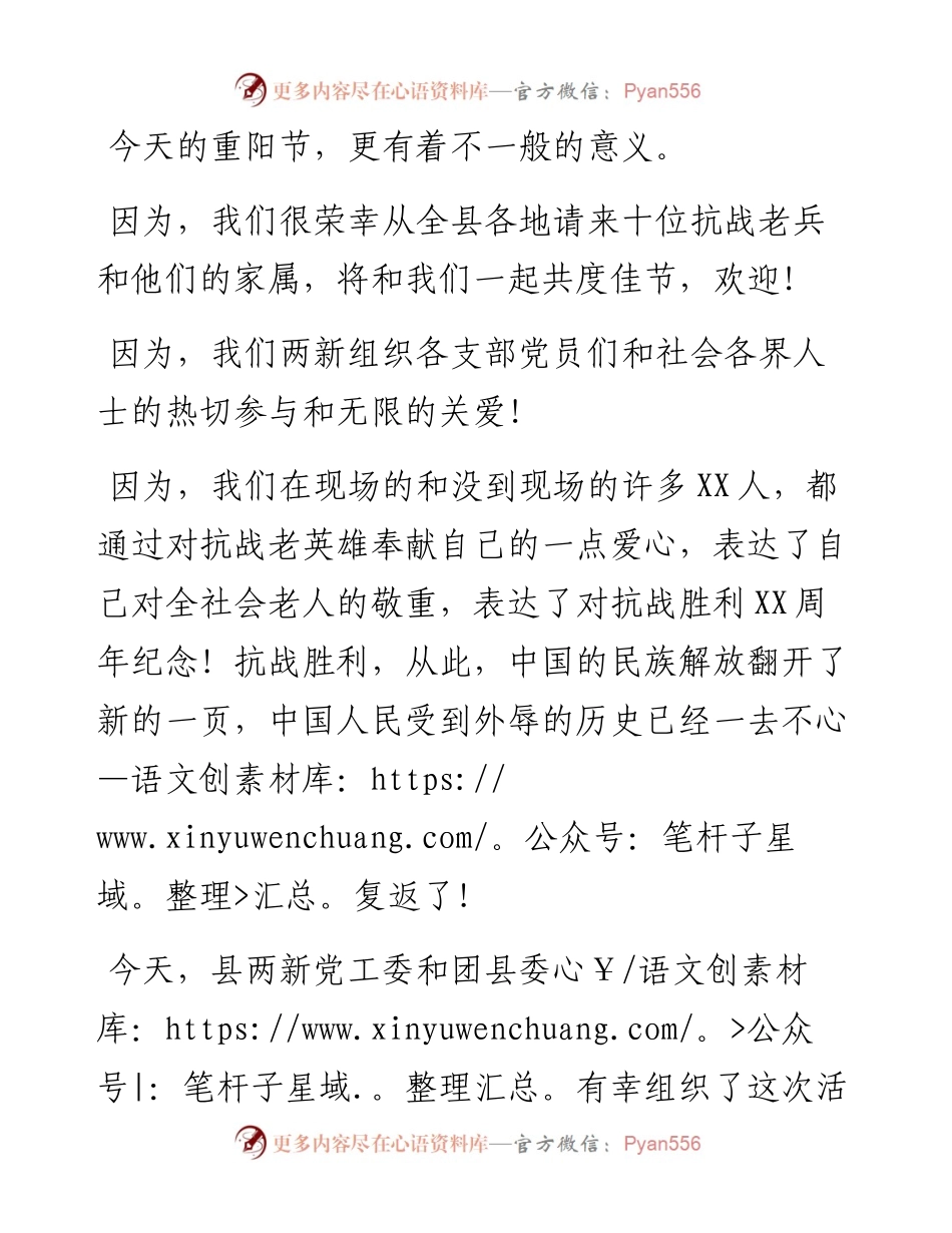 庆重阳节领导讲话稿(二).docx_第2页