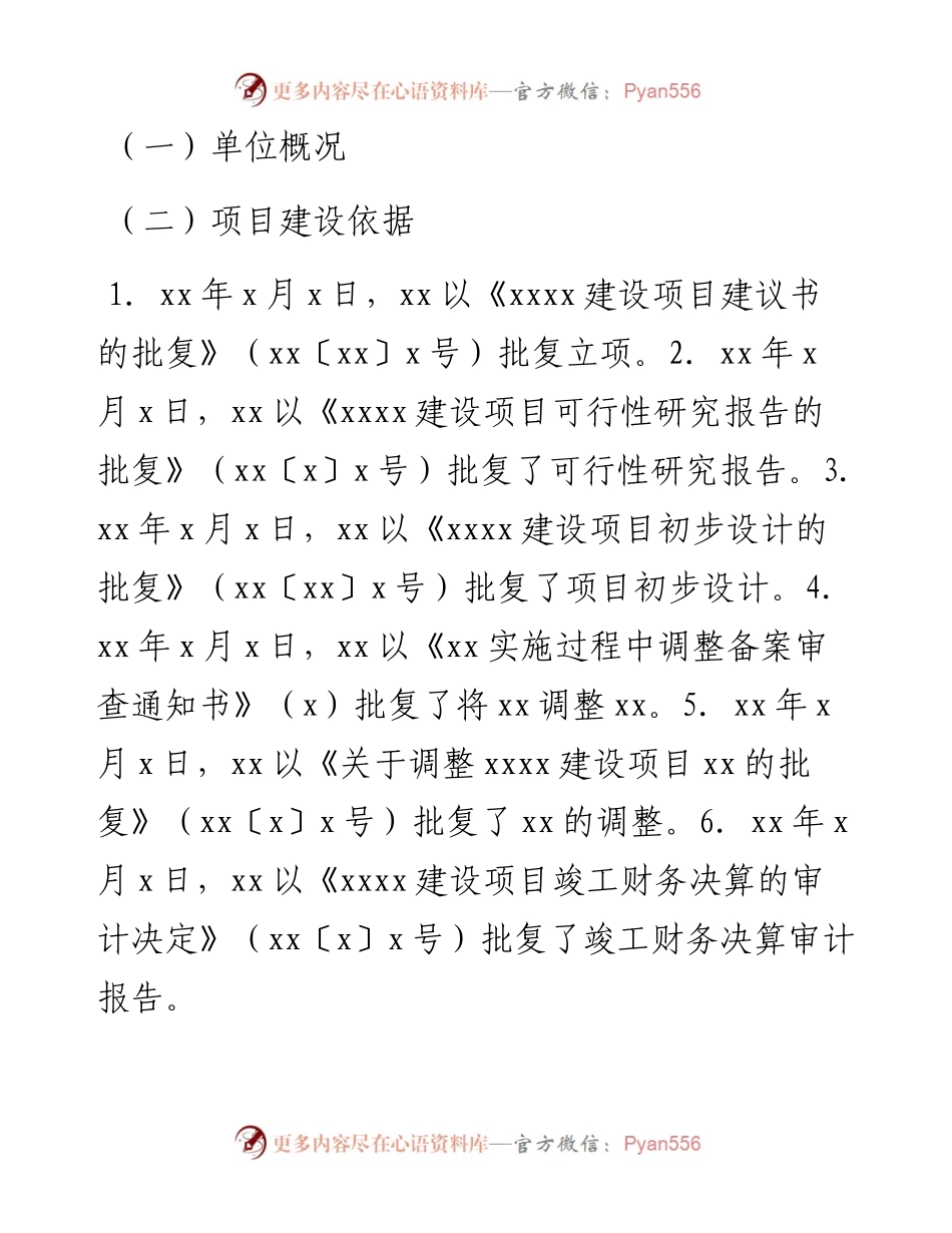 建设项目竣工验收总结报告模板.docx_第2页