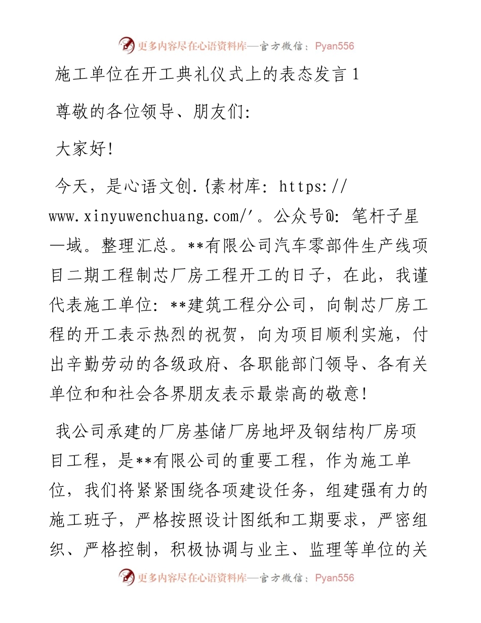 文汇系列2599--施工单位代表在开工典礼仪式上的表态发言汇编.docx_第1页