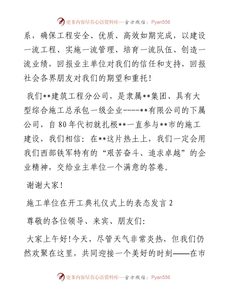 文汇系列2599--施工单位代表在开工典礼仪式上的表态发言汇编.docx_第2页