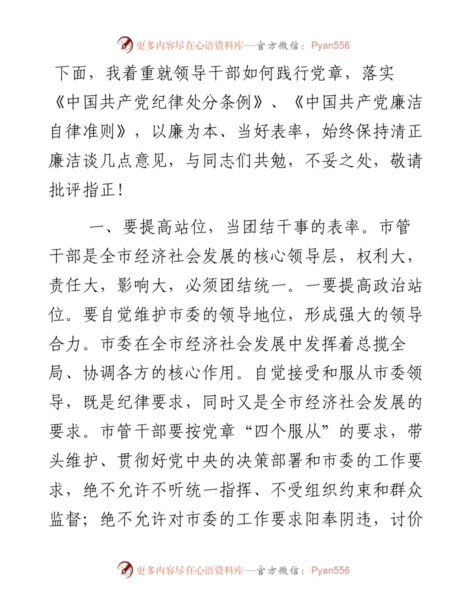 市纪委书记在市管领导干部集体廉政谈话会议上的讲话.docx_第2页