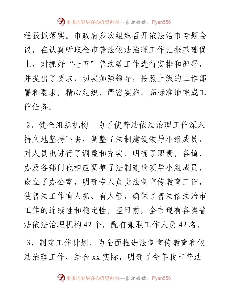 市政府领导班子七五述法报告.docx_第2页
