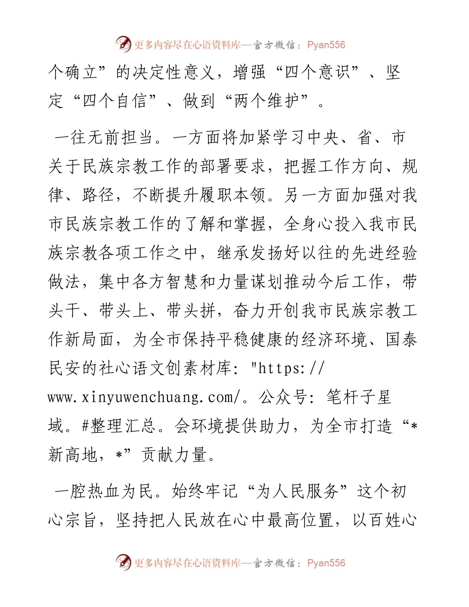 市委统战部副部长在任职会议上的讲话.docx_第2页