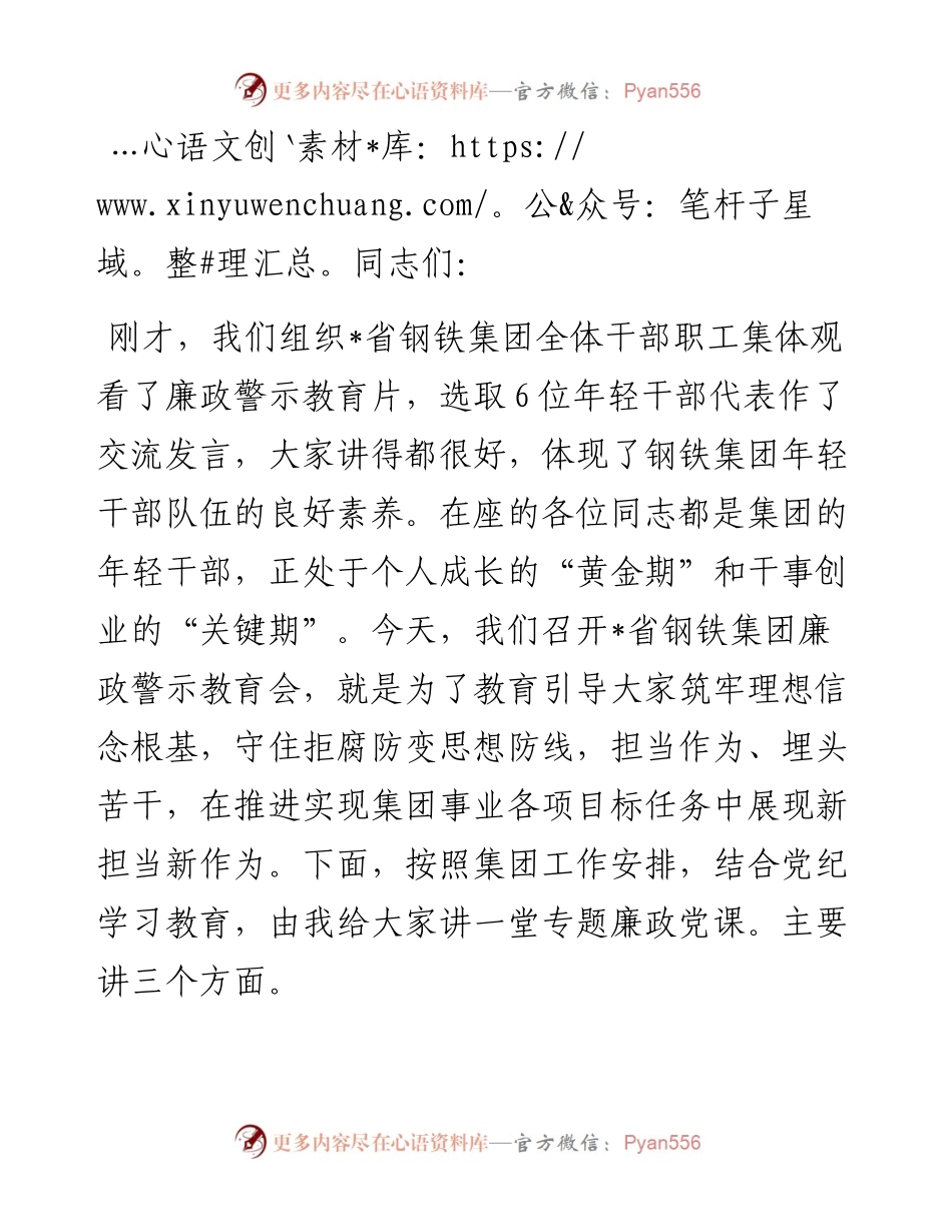 廉政党课：扣好廉洁从业第一粒扣子 做新时代年轻有为好干部.docx_第1页