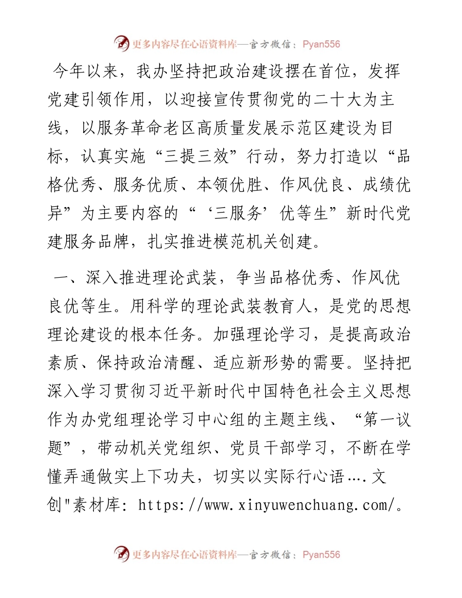 市政府办机关党建工作汇报.docx_第1页