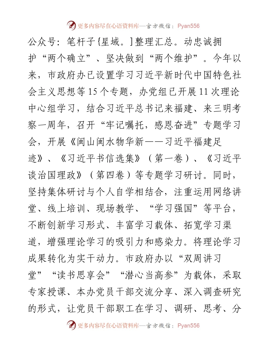 市政府办机关党建工作汇报.docx_第2页