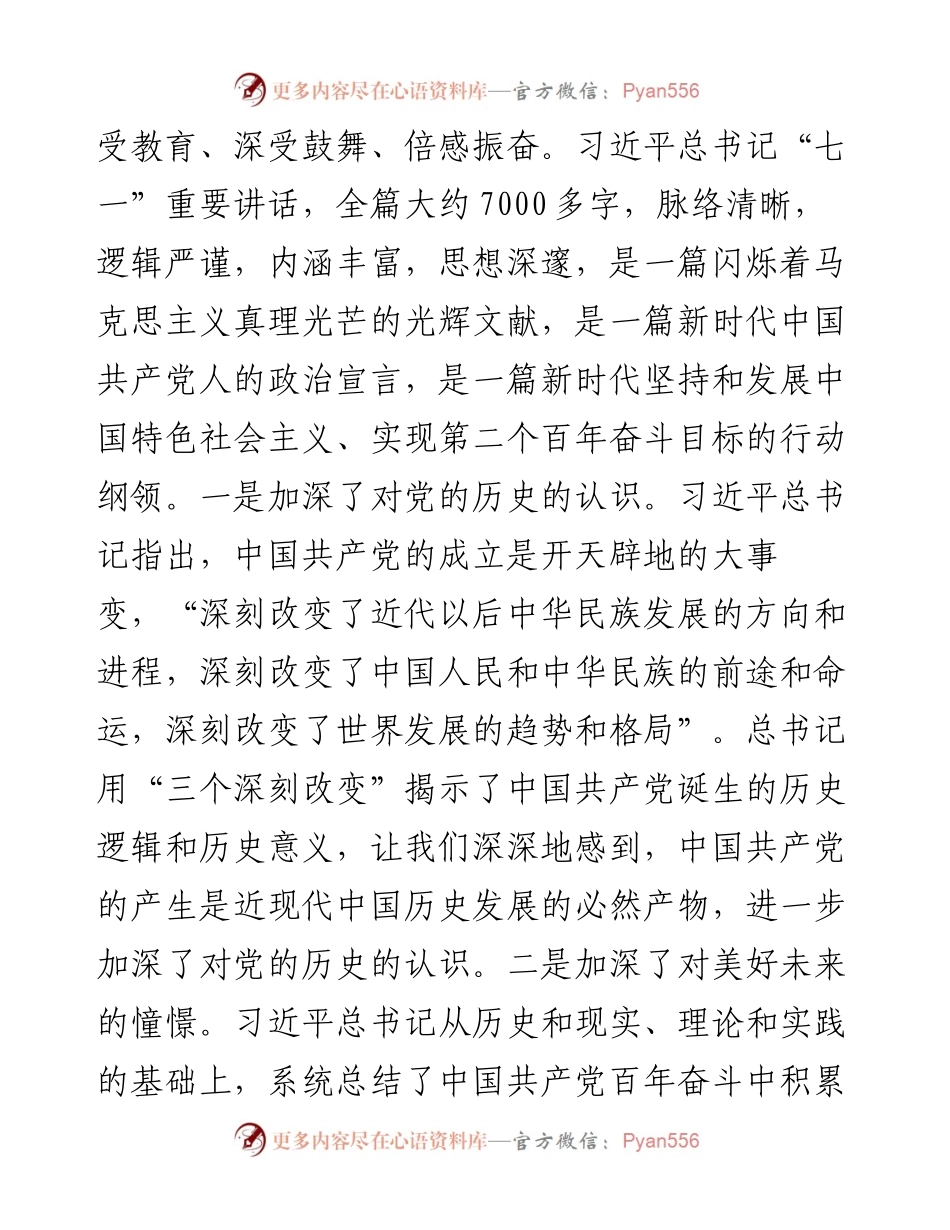教育系统党员干部在教育专题组织生活会个人检视发言汇报.docx_第2页