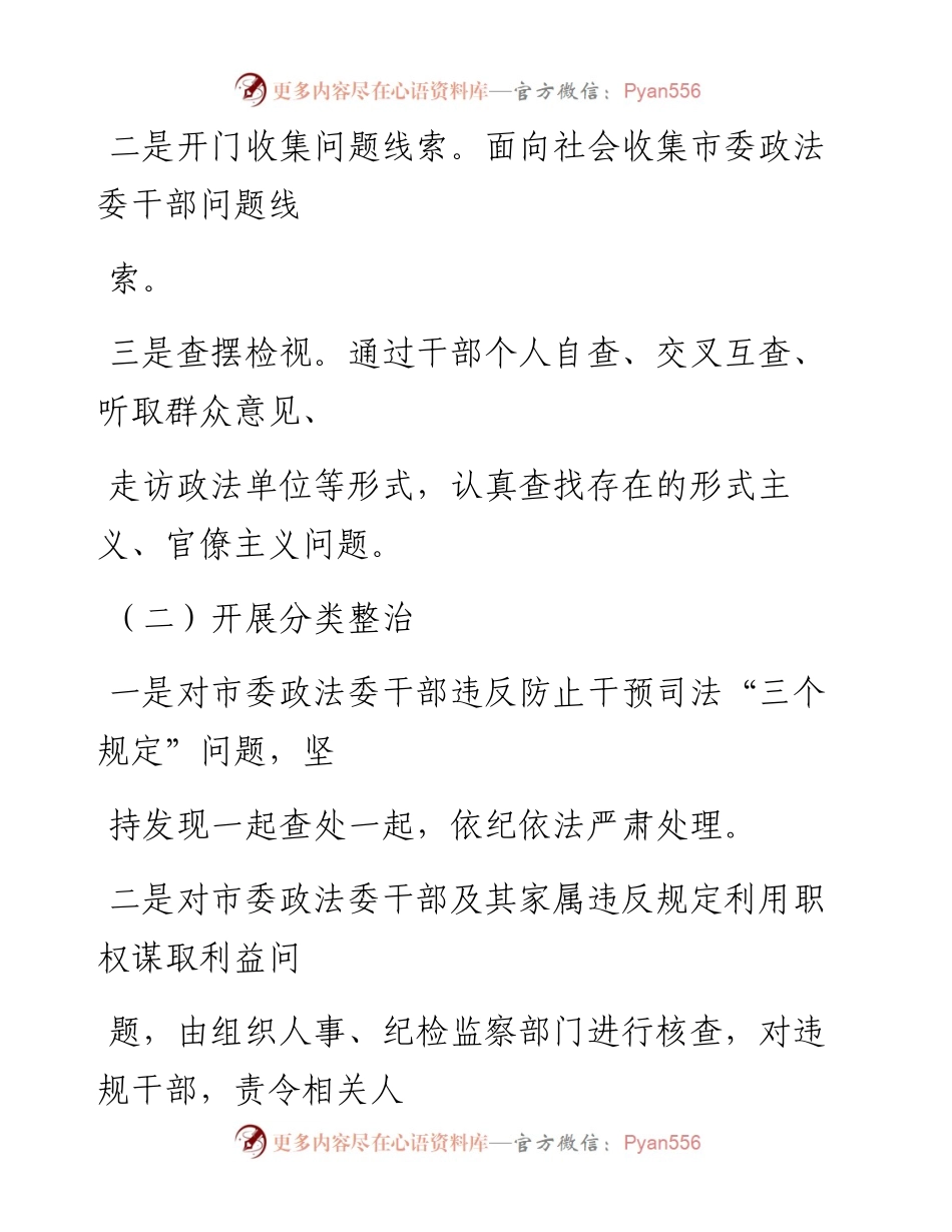 文汇系列1842--政法队伍教育整顿顽瘴痼疾专项整治措施和清单汇编.docx_第2页