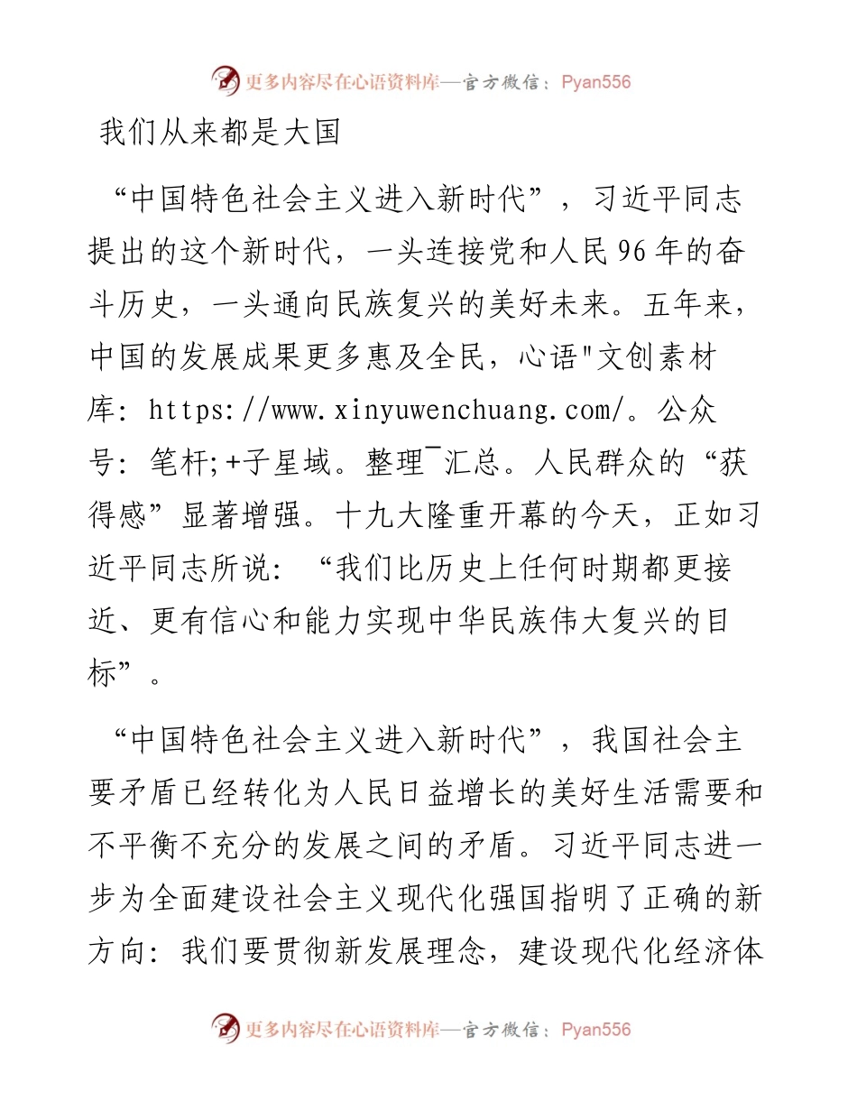我们从来都是大国.docx_第1页