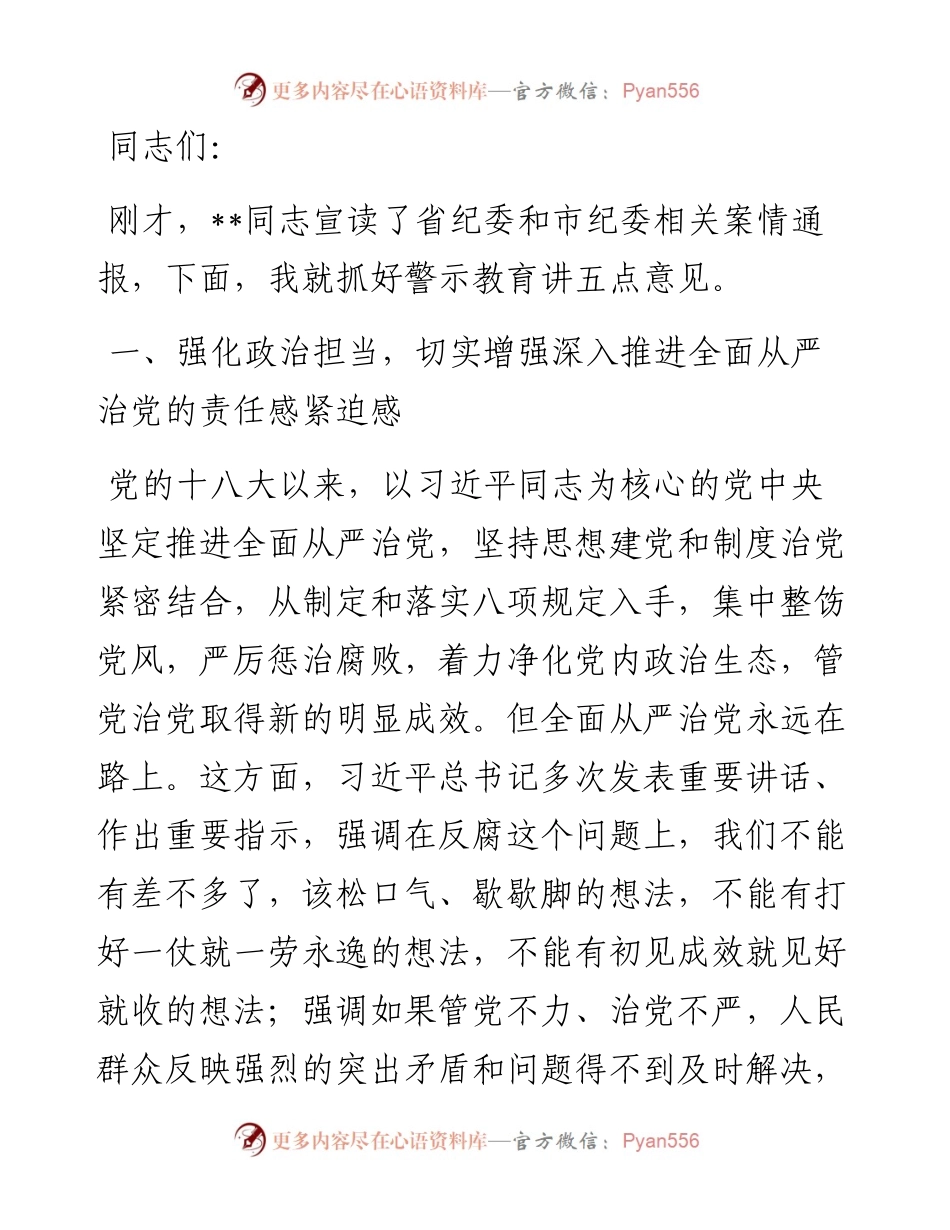市委书记在全市警示教育大会上的讲话.docx_第1页
