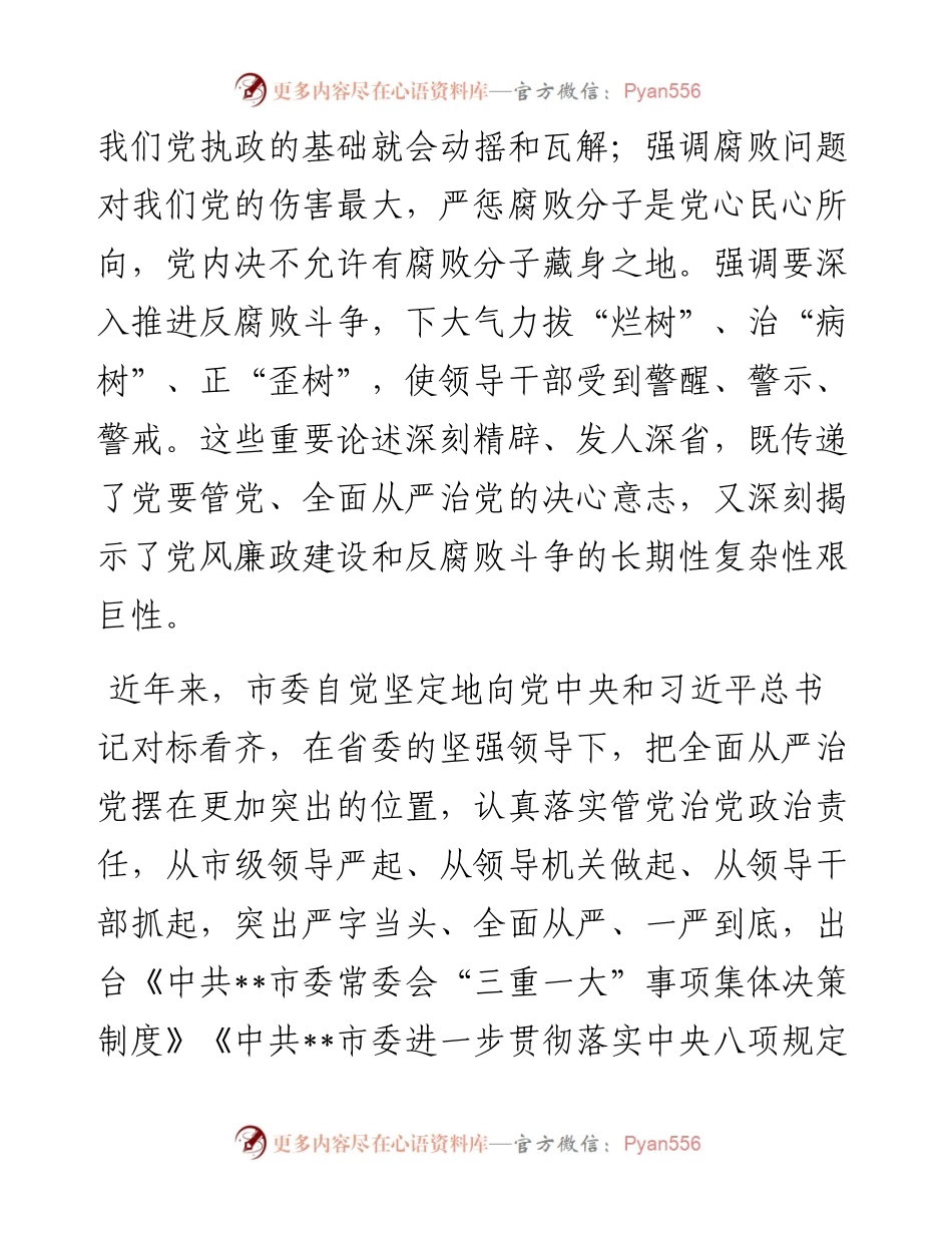 市委书记在全市警示教育大会上的讲话.docx_第2页