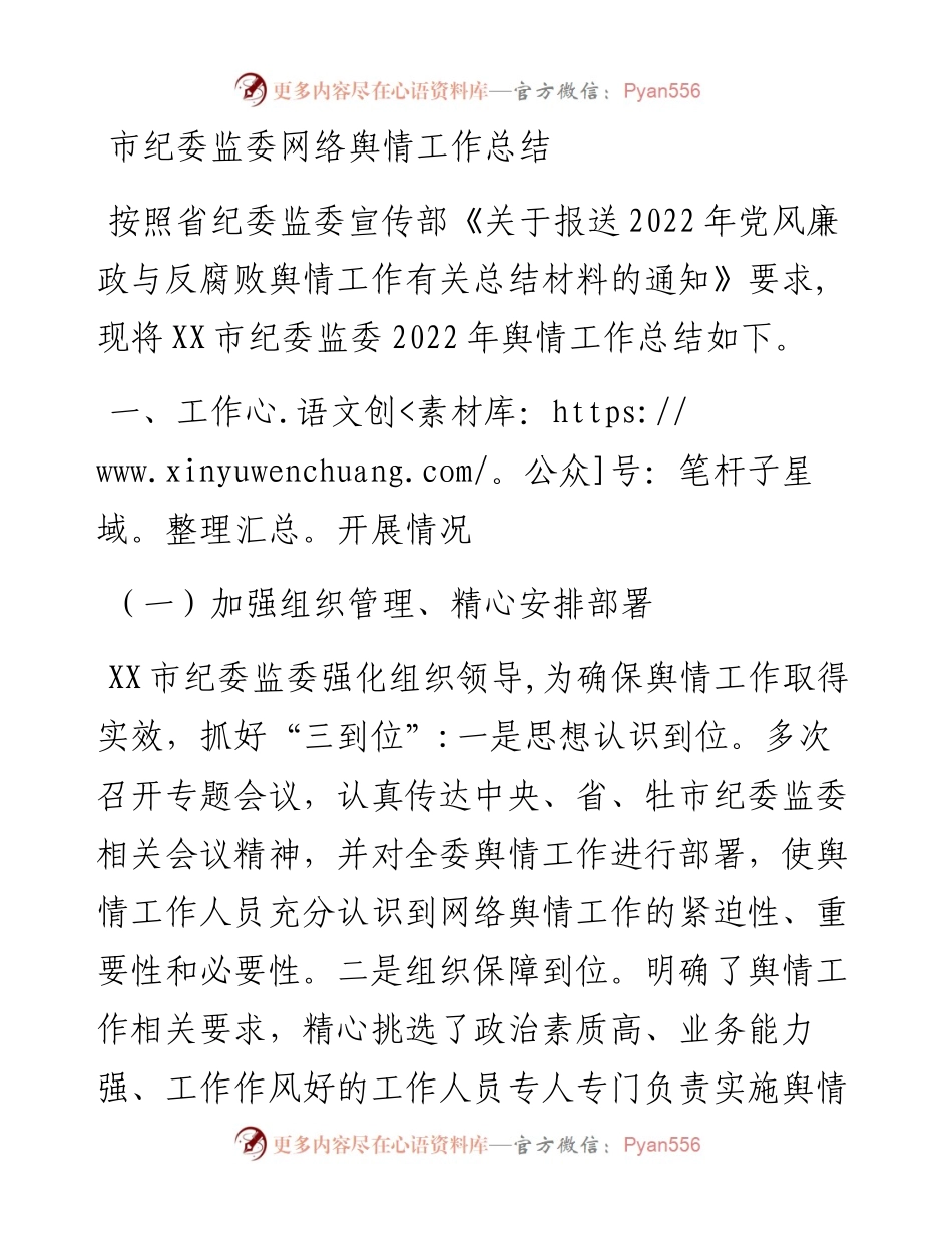 市纪委监委网络舆情工作总结.docx_第1页