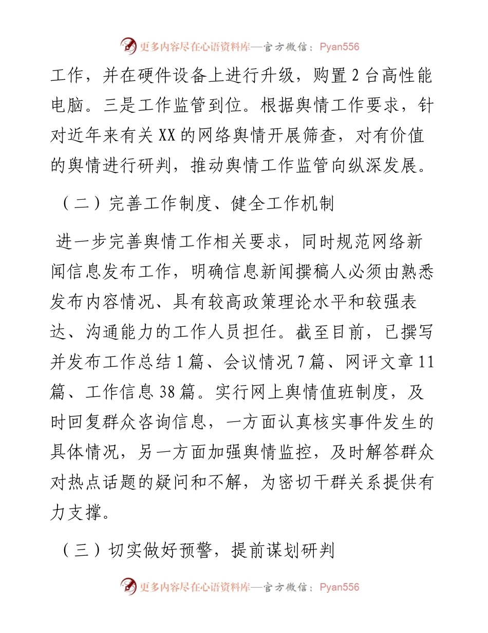 市纪委监委网络舆情工作总结.docx_第2页