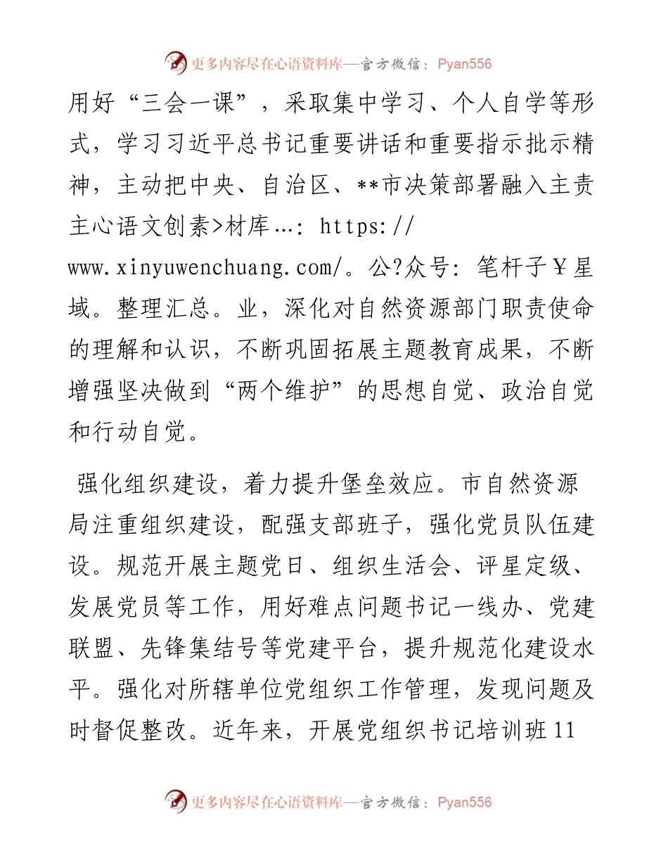 市自然资源局在学习贯彻“7·9”讲话五周年暨机关党建高质量发展座谈会上的交流发言.docx_第2页