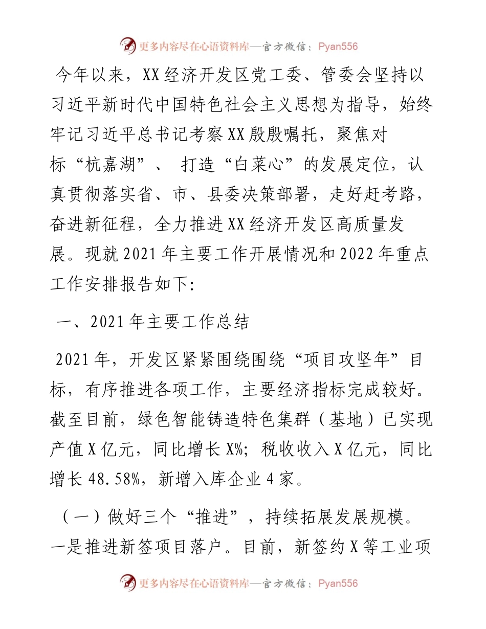 开发区工作总结和工作安排.docx_第1页