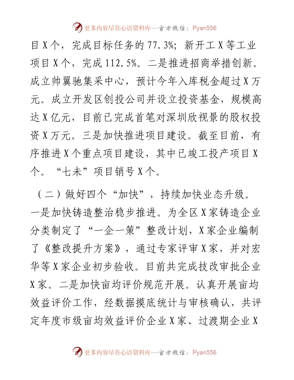 开发区工作总结和工作安排.docx_第2页