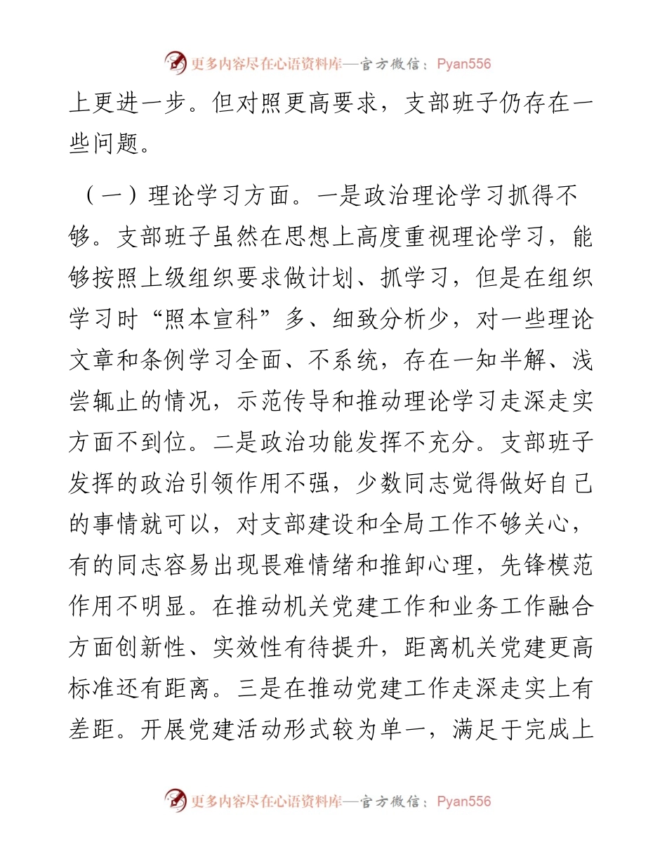 度党支部组织生活会对照检查材料.docx_第2页