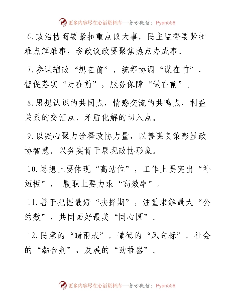 政协工作类排比句40例（6月28日）.docx_第2页