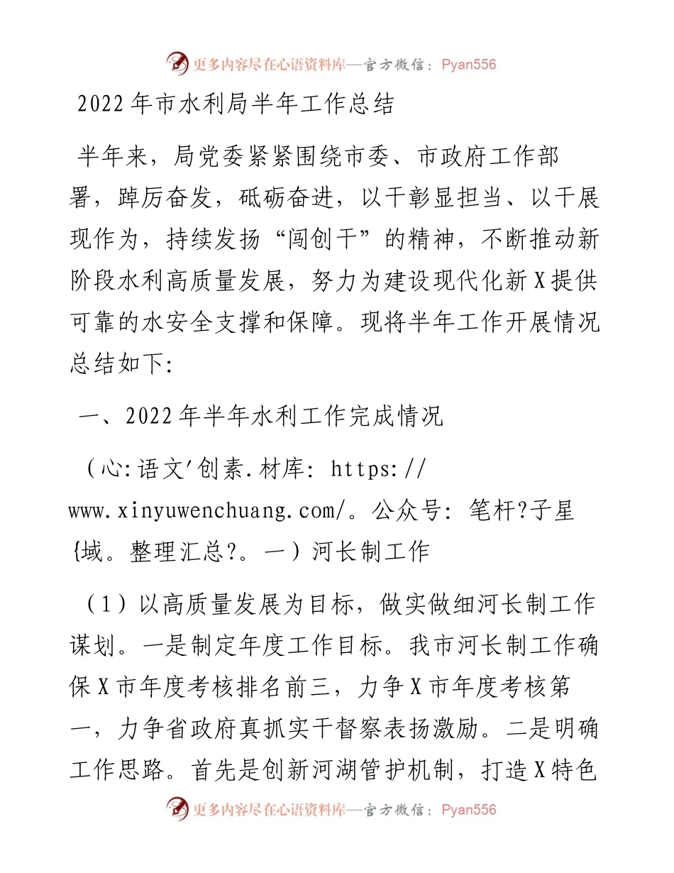 市水利局半年工作总结.docx_第1页