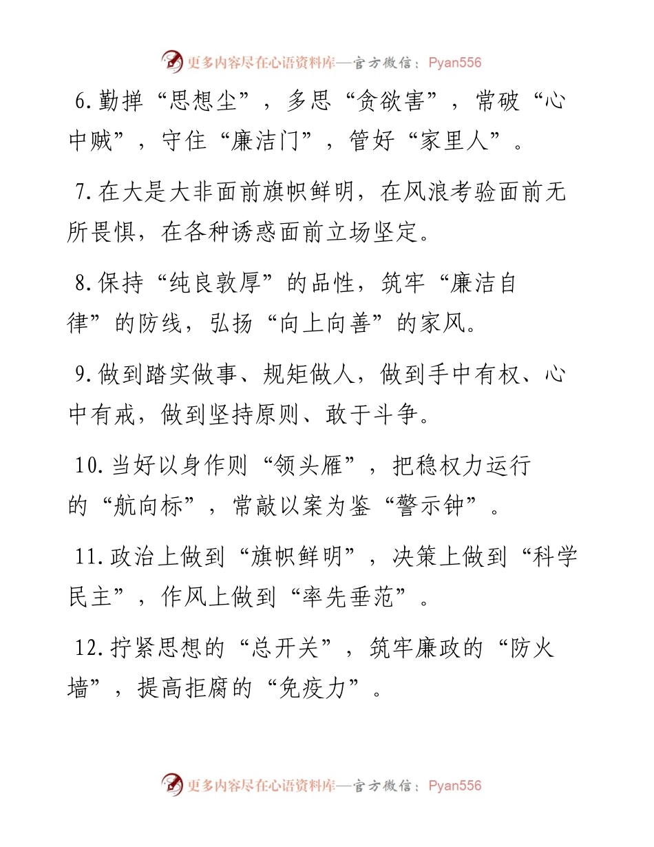 廉洁自律排比句40例.docx_第2页