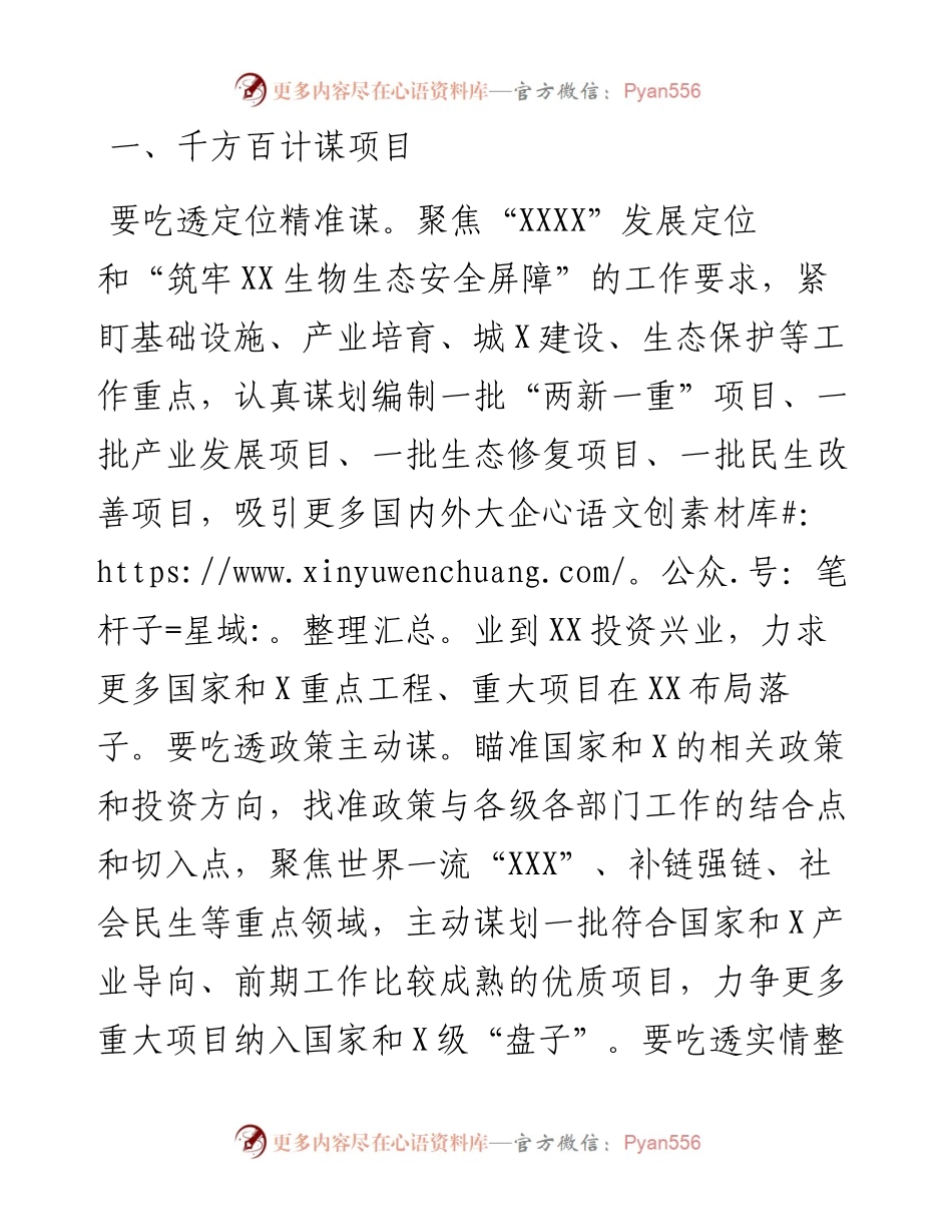 市长在全市项目建设工作推进会上的讲话(1).docx_第2页