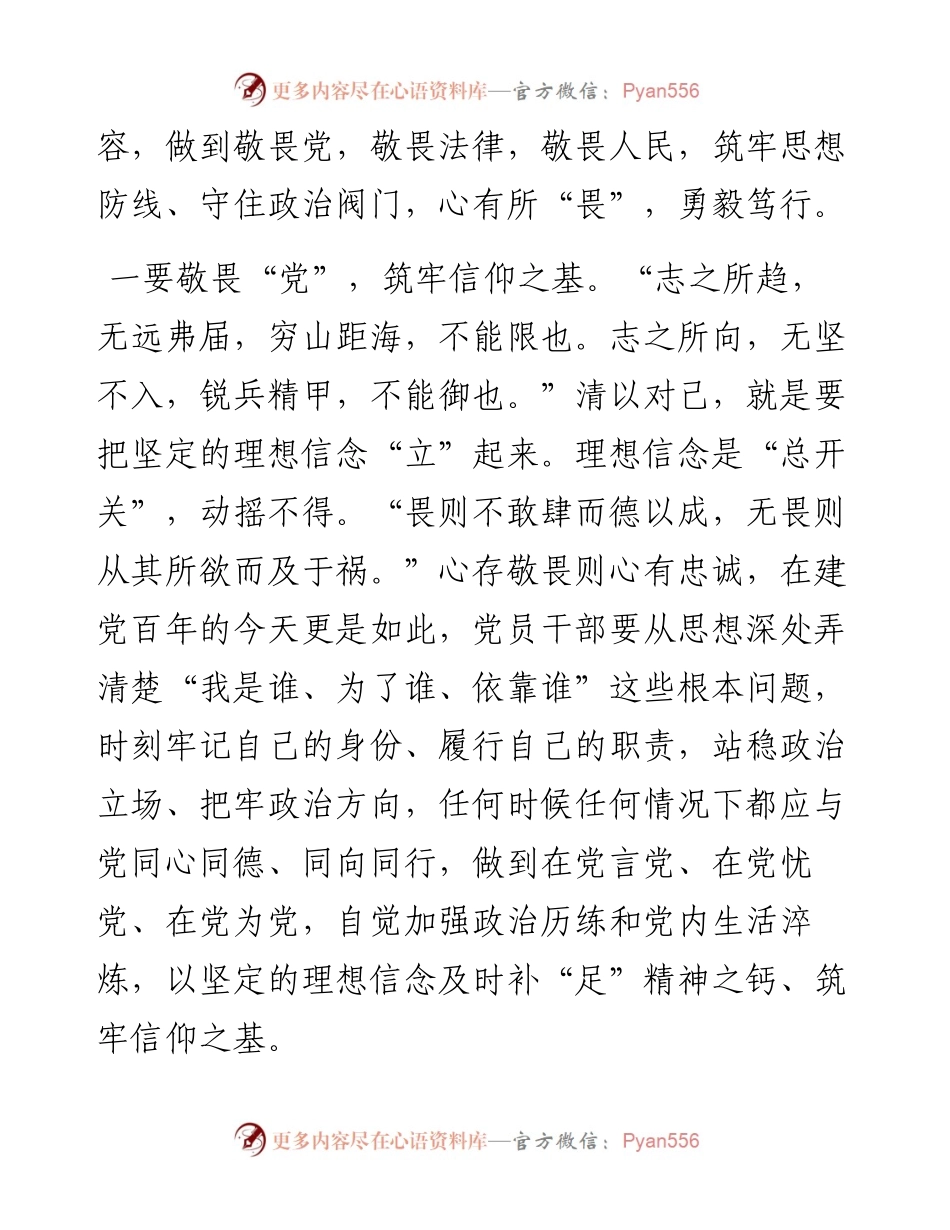 座谈交流发言：党员干部要永怀敬畏之心勇担时代重任.docx_第2页