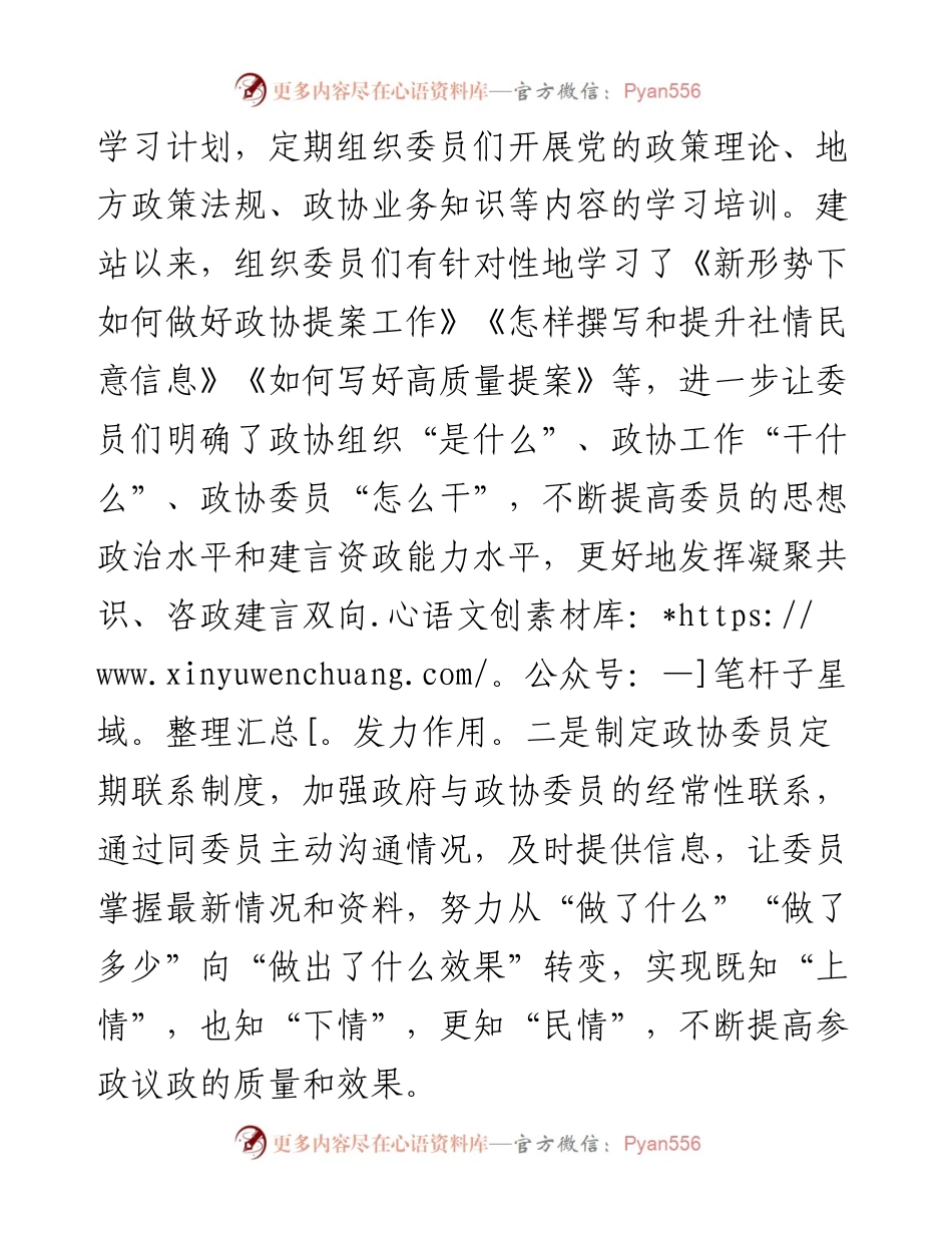 政协工作经验交流会研讨发言：着力打造“三个平台”积极服务委员履职（镇）.docx_第2页