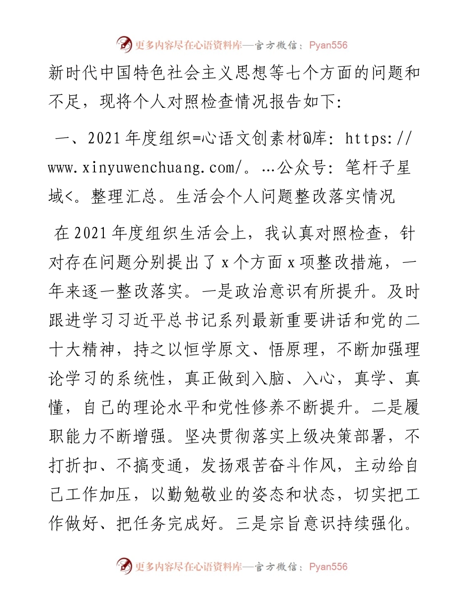 度组织生活会个人对照检查材料(七个方面）.docx_第2页