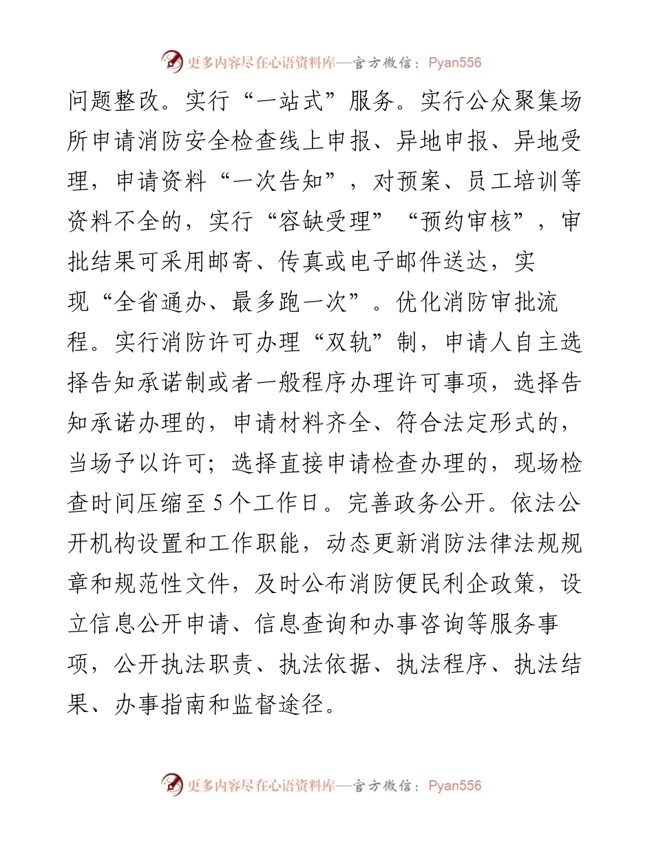 市消防救援支队工作交流材料：“四点”发力提升为民办实事服务效能.docx_第2页
