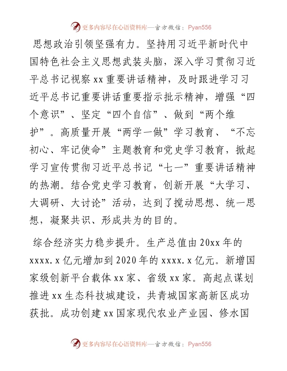 市委书记在市党代表大会上的报告(党代会工作报告).docx_第2页