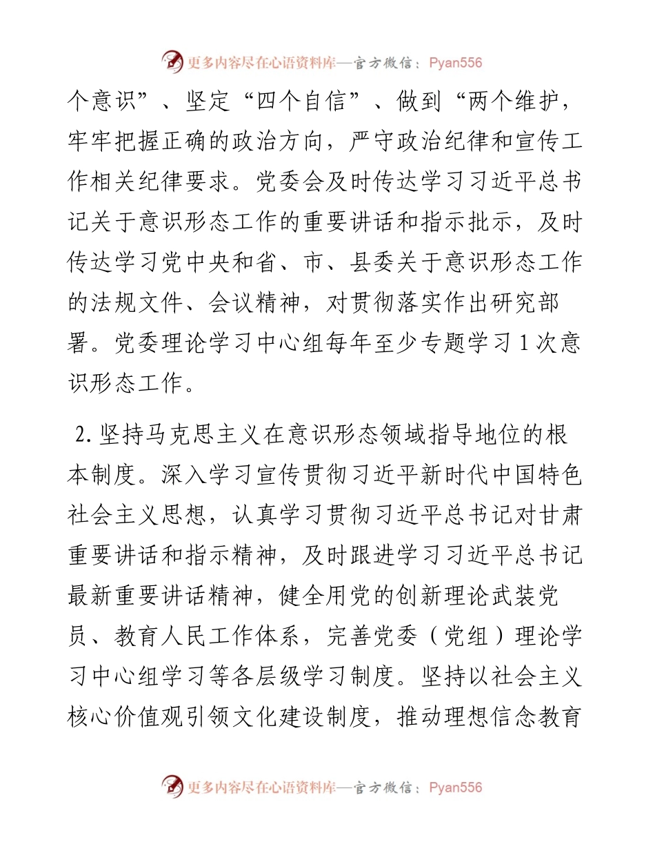 意识形态工作责任清单.docx_第2页