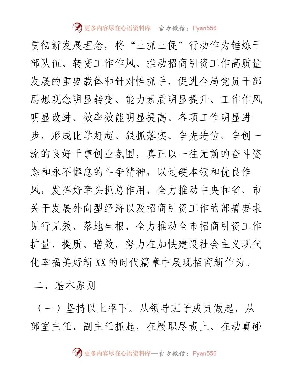 市招商局“抓学习促提升抓执行促落实抓效能促发展”行动方案---三抓三促.docx_第2页