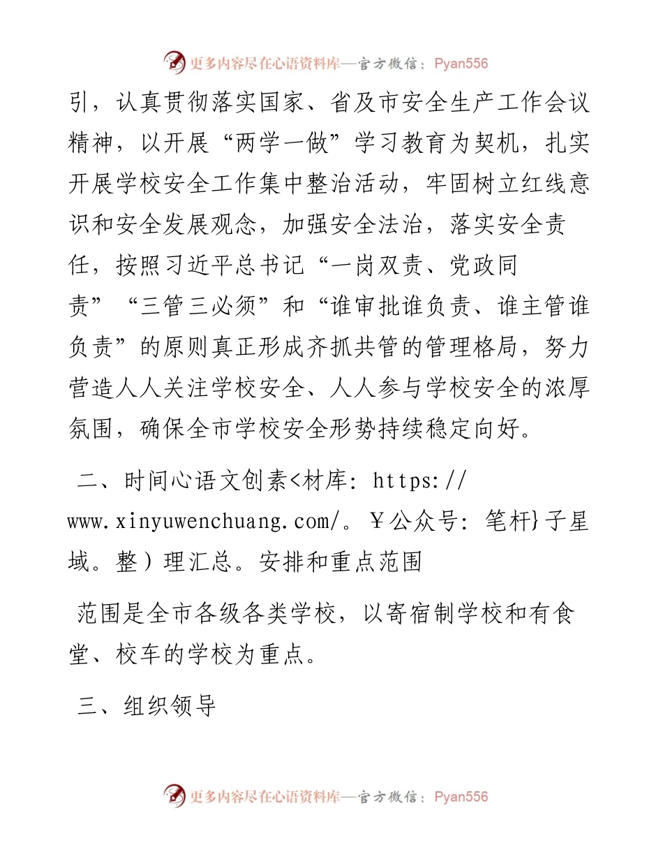 开展中小学幼儿园安全工作集中整治活动的方案.docx_第2页