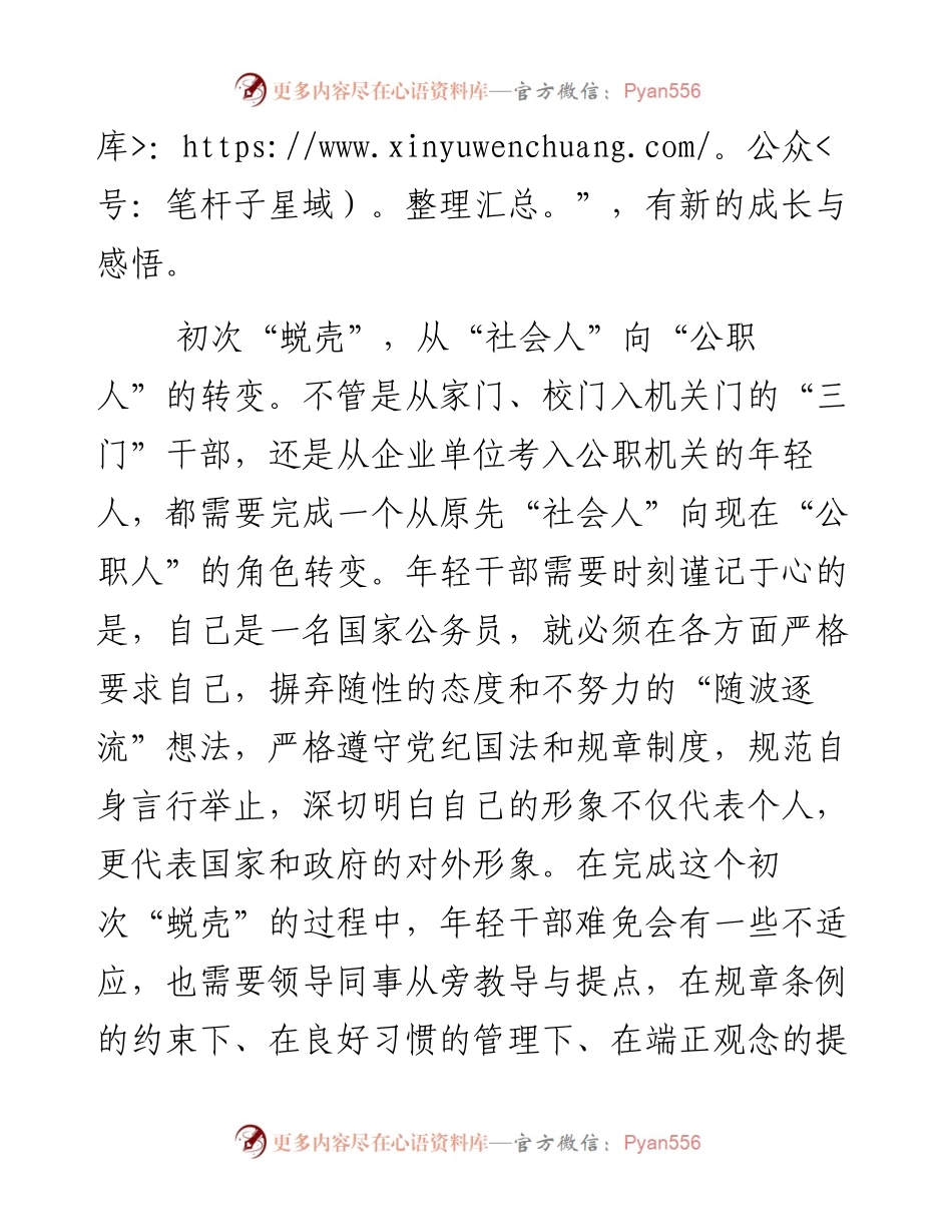 年轻干部三次“蜕壳”.docx_第2页
