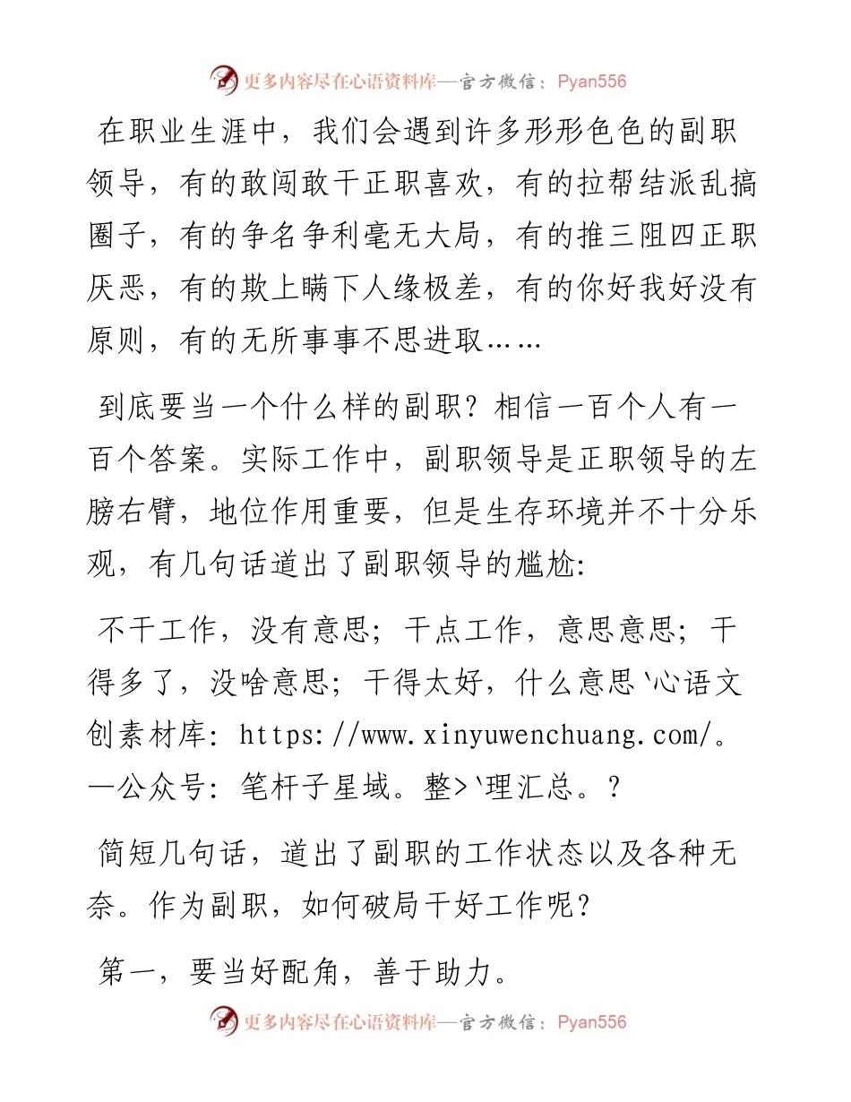 怎样当一名副职领导，既让正职喜欢，又让下属尊重？.docx_第1页