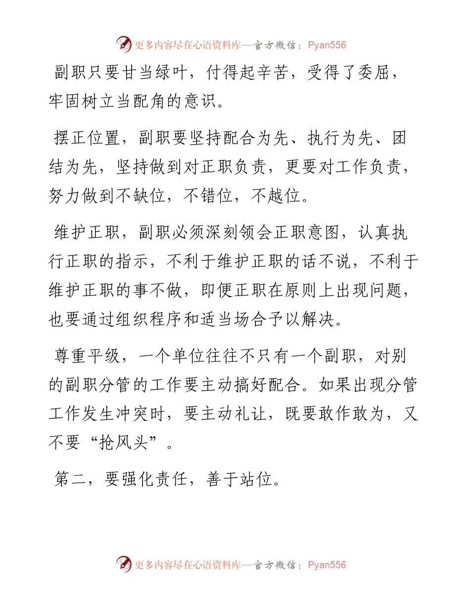 怎样当一名副职领导，既让正职喜欢，又让下属尊重？.docx_第2页