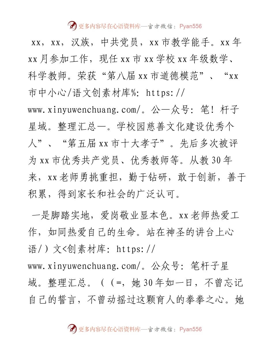 师德师风个人事迹材料.docx_第1页