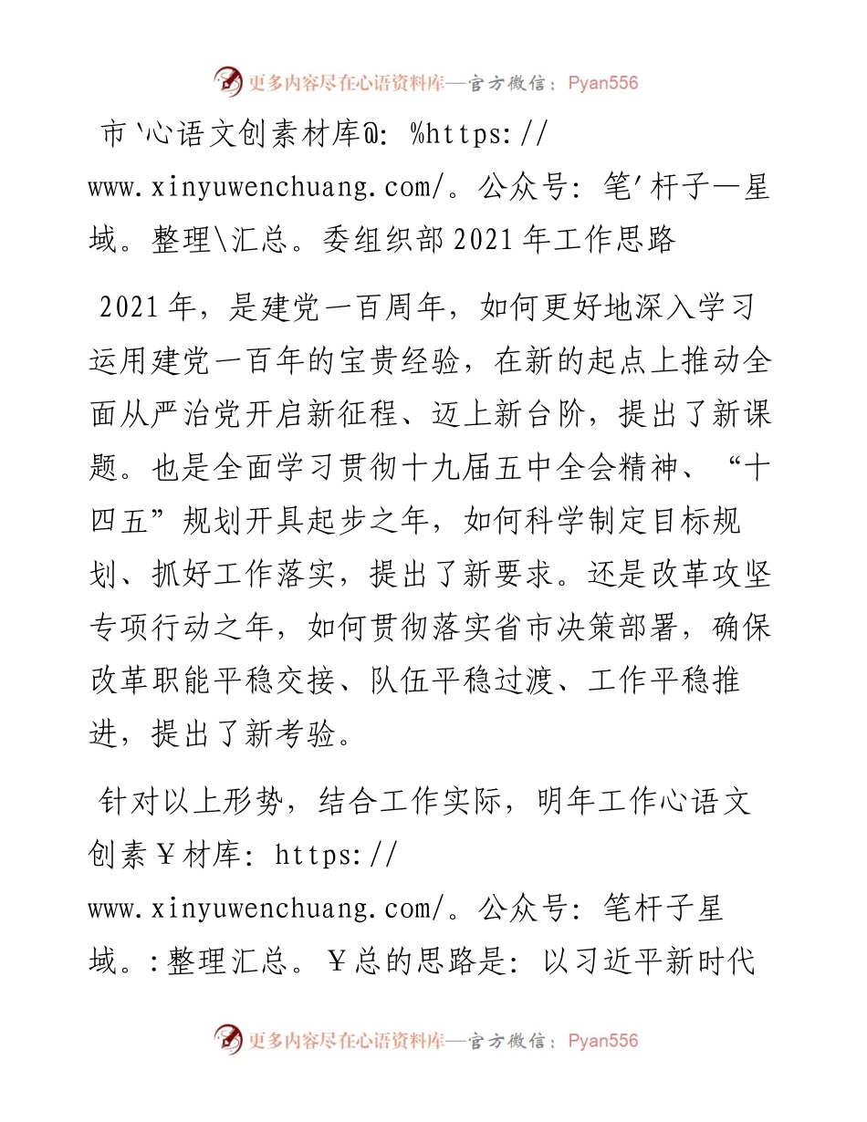 市委组织部工作思路.docx_第1页