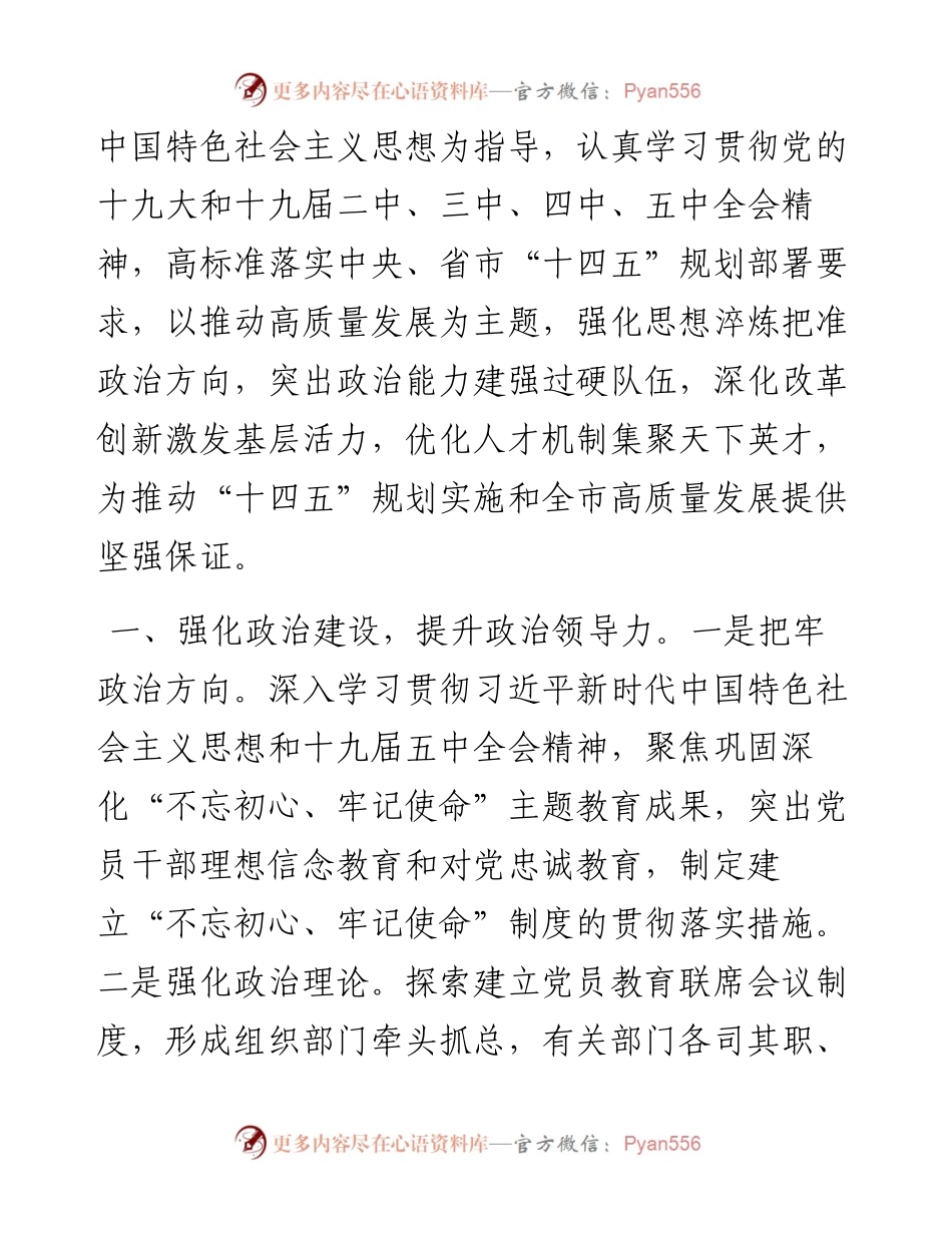 市委组织部工作思路.docx_第2页