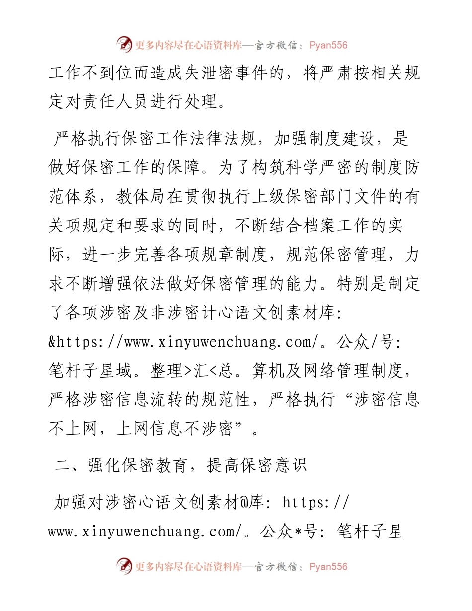 教育和体育局关于保密工作的自查自评报告.docx_第2页