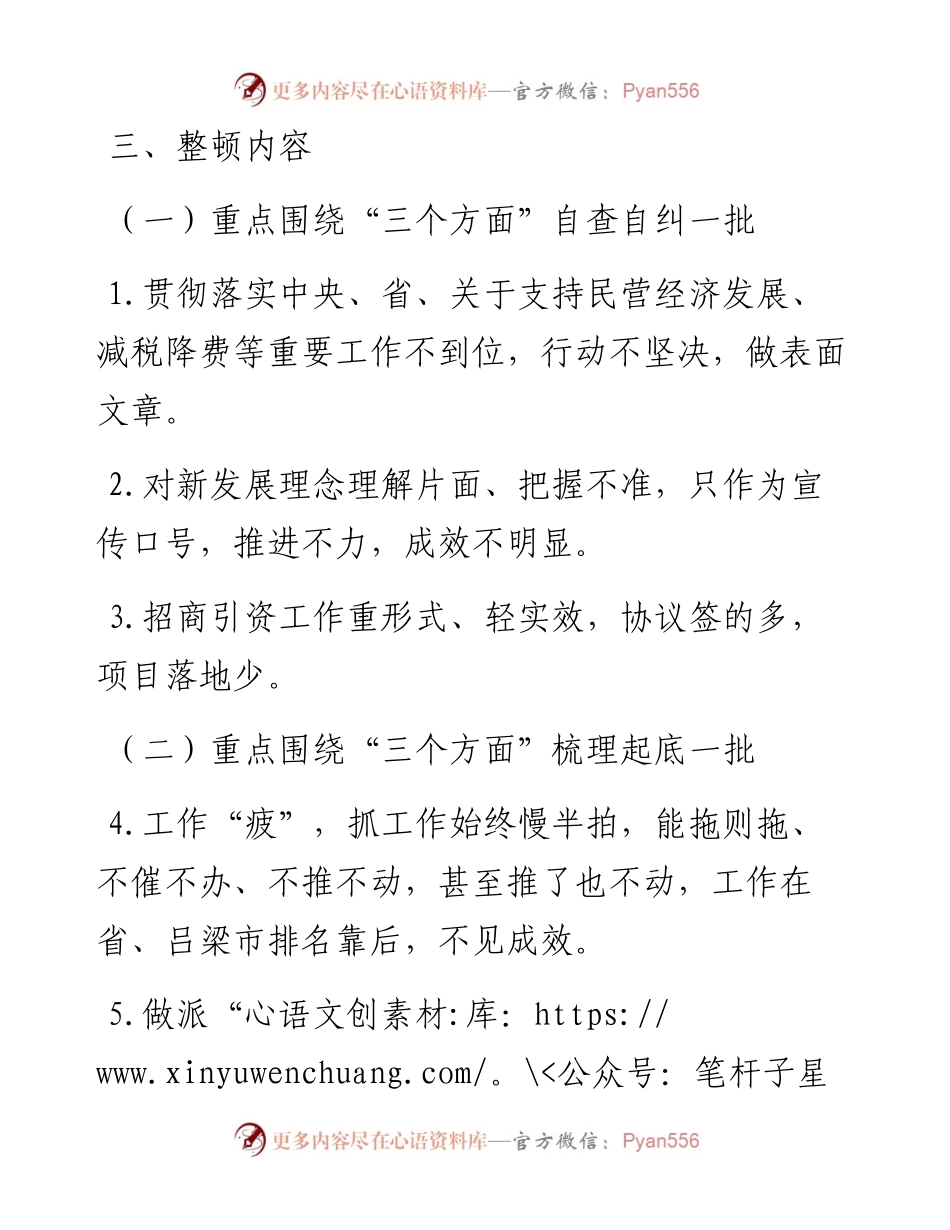 整顿规范公职人员工作方案.docx_第2页