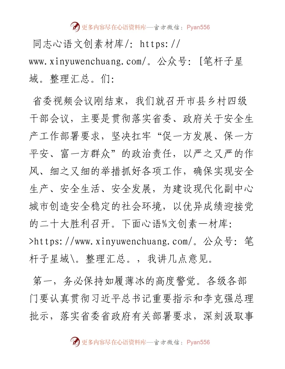 市委安全生产工作会议讲话提纲.docx_第1页