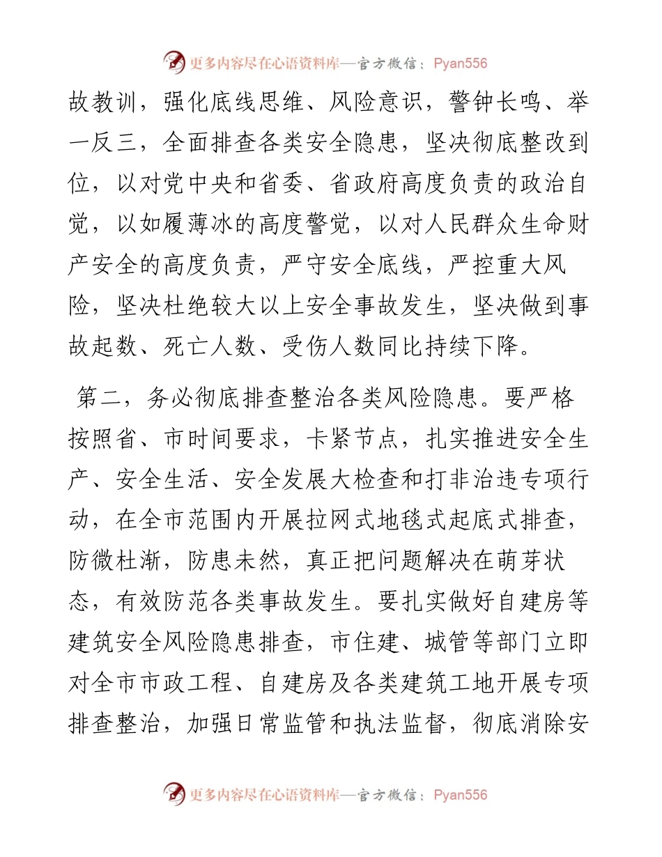 市委安全生产工作会议讲话提纲.docx_第2页
