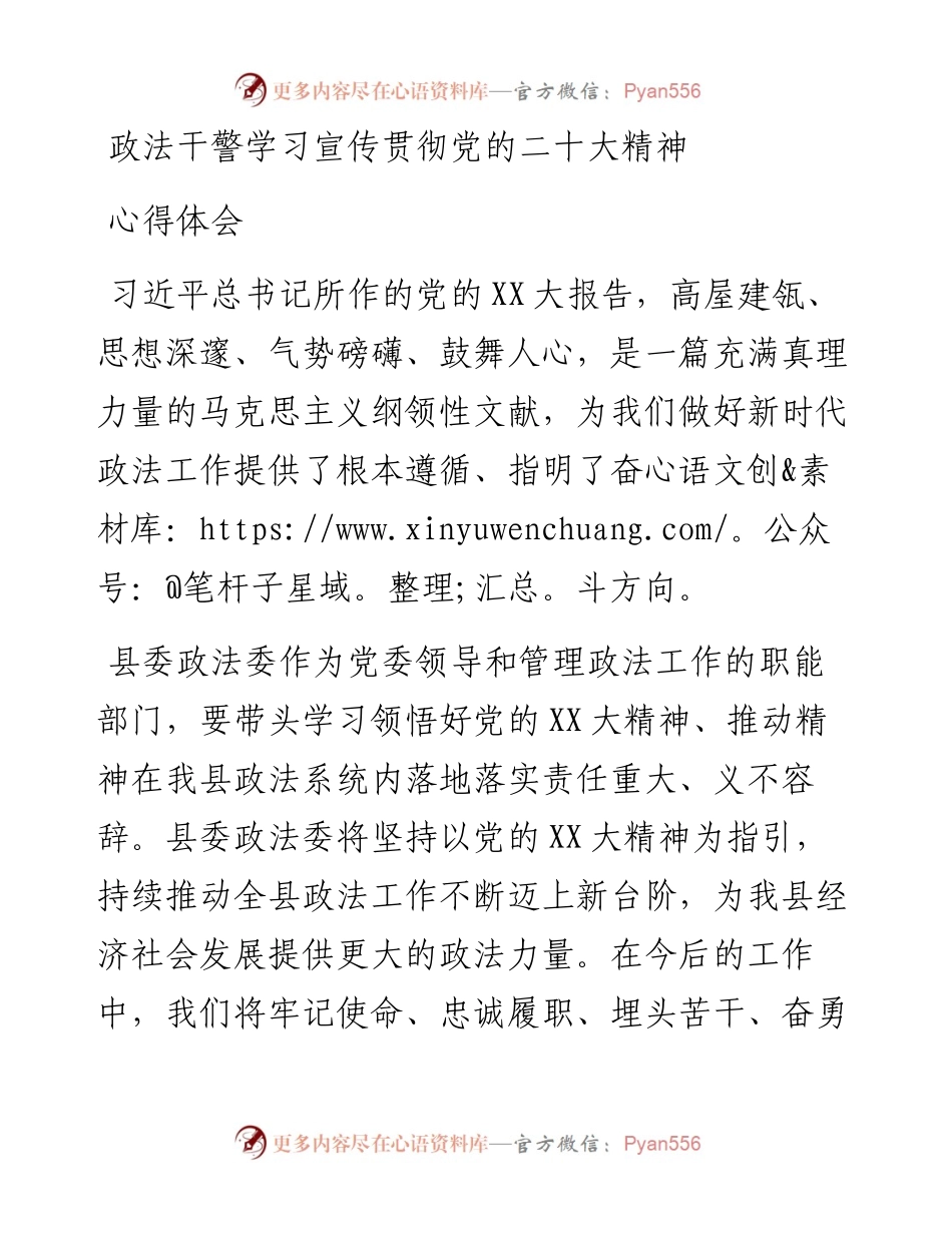政法干警学习宣传贯彻党的二十大精神心得体会.docx_第1页