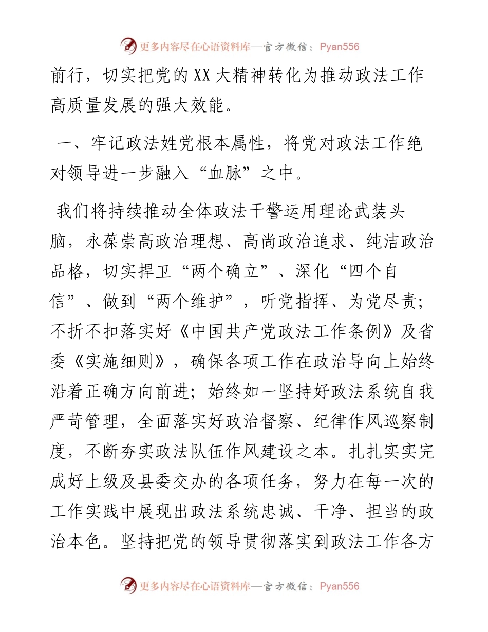 政法干警学习宣传贯彻党的二十大精神心得体会.docx_第2页
