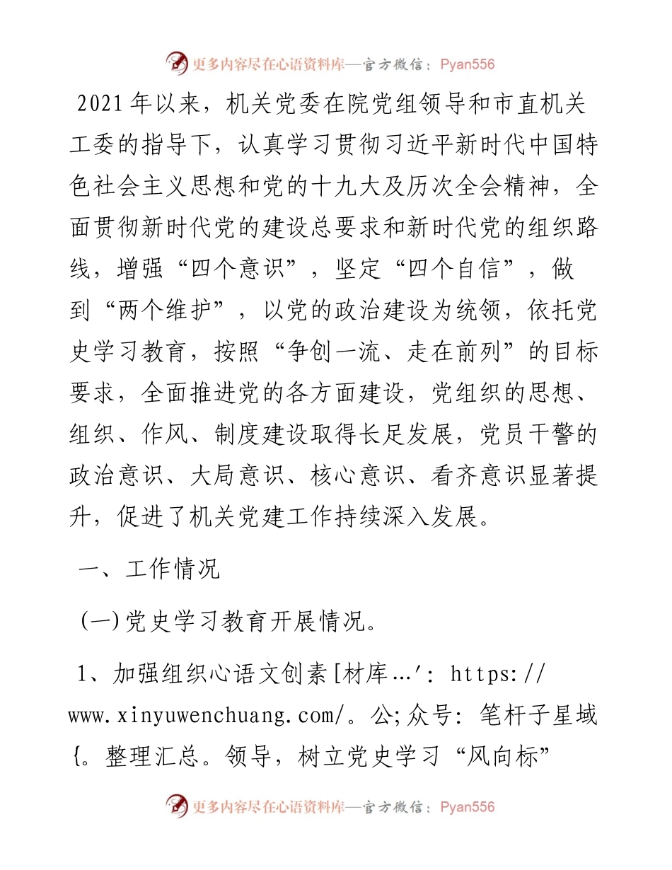 市人民检察院度党建工作总结.docx_第1页