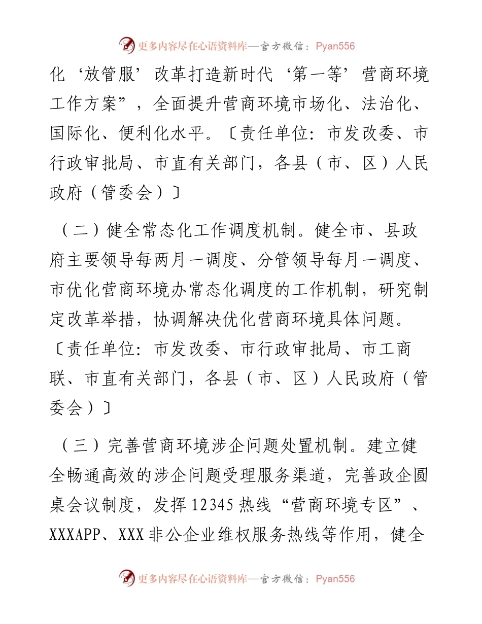 市优化营商环境工作要点 .docx_第2页