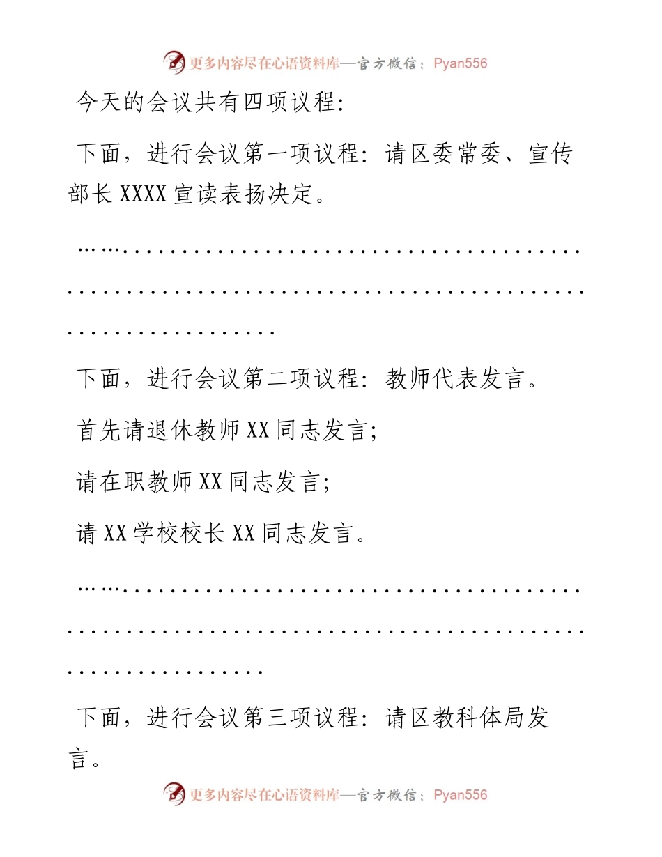 教师节座谈会主持词.docx_第2页