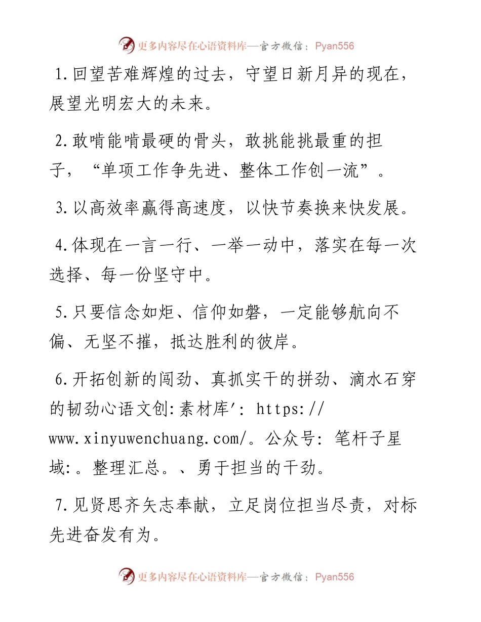 心得体会常用写作金句素材.docx_第1页