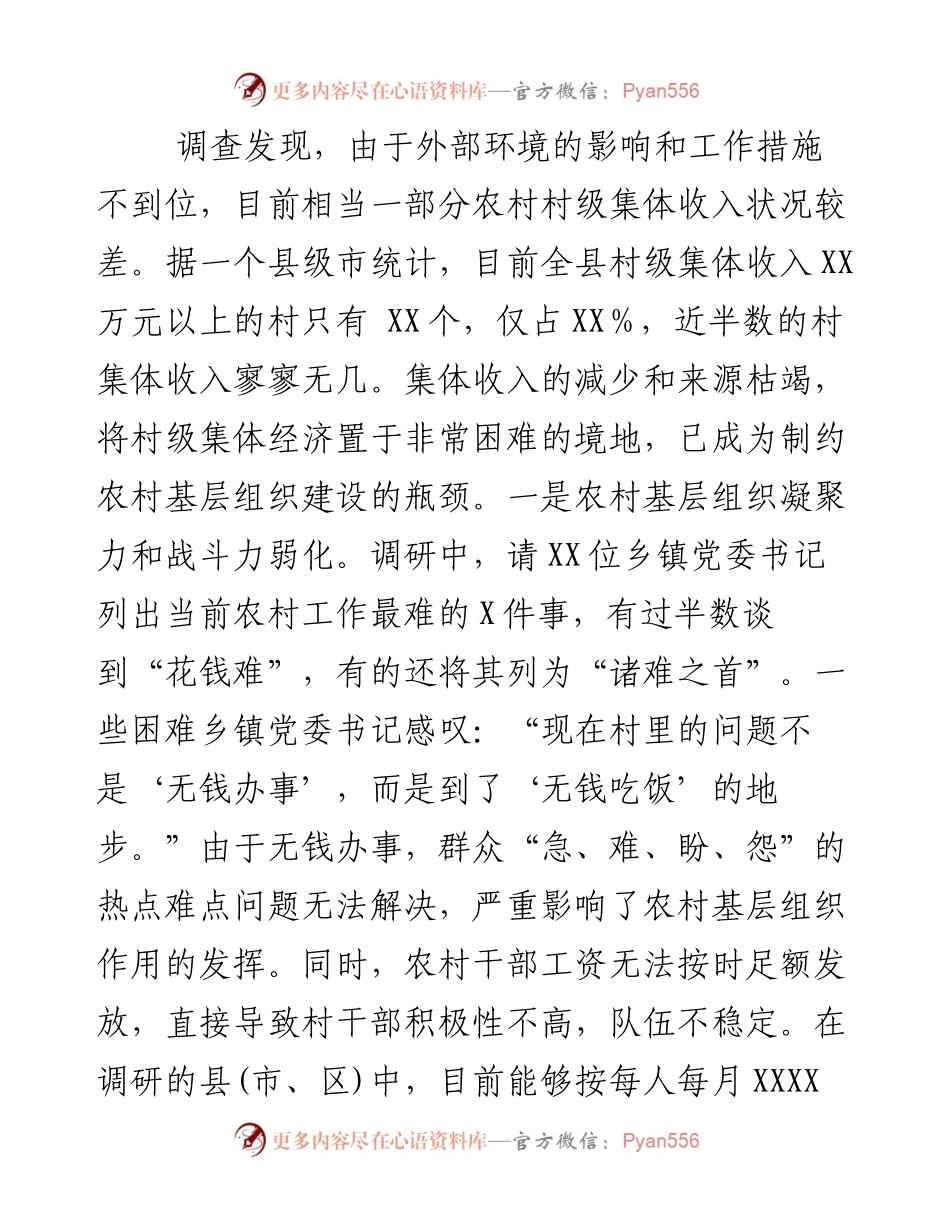 市于农村基层组织建设存在突出问题调研报告.docx_第2页